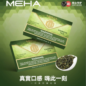 台灣現貨/魅嗨煙彈/MEHA霧化彈(3顆裝)/通用一代主機系列/24H發貨/快速出貨/