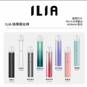 ILIA一代主機 哩啞主機 一代煙彈通用（通用LANA SP2S RELX ILIA一代煙彈）台灣現貨/快速出货/