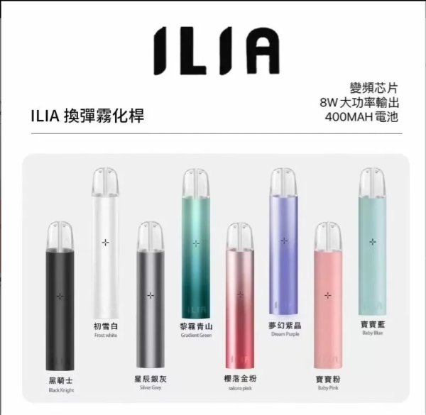ILIA一代主機 哩啞主機 一代煙彈通用（通用LANA SP2S RELX ILIA一代煙彈）台灣現貨/快速出货/