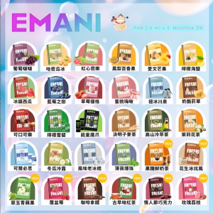 Emani 煙彈 依馬尼霧化彈 通用悅刻Relx主機一代 一盒三入 30種口味。台灣現貨/