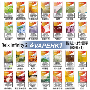 Relx煙彈6代 全新悅刻infinity 2六代煙彈 通用Relx主機 4、5代 五盒送悅刻主機/台灣現貨/
