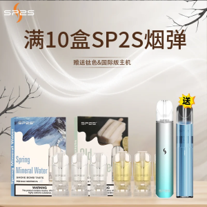 SP2煙彈 全新升級透明煙彈 3顆裝煙蛋 買十盒送主機 711到付/台湾现货/