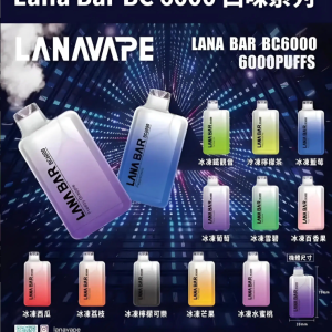 LANA Bar BC 6000口/拋棄式電子煙/一次性超涼款/711貨到付款/台灣出貨/