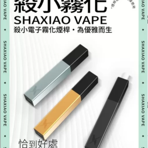 殺小口紅主機 電子菸桿 煙桿 霧化桿 簡約外觀 三色可選 台灣電子煙批發 711到付/台灣現貨