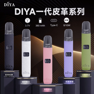 DIYA主機 叮啞一代皮革煙桿 通用悅刻RELX煙彈一代/台灣現貨/