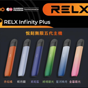 Relx主機 五代幻影系列 悅刻霧化桿 通用四五六代煙彈/台灣現貨/